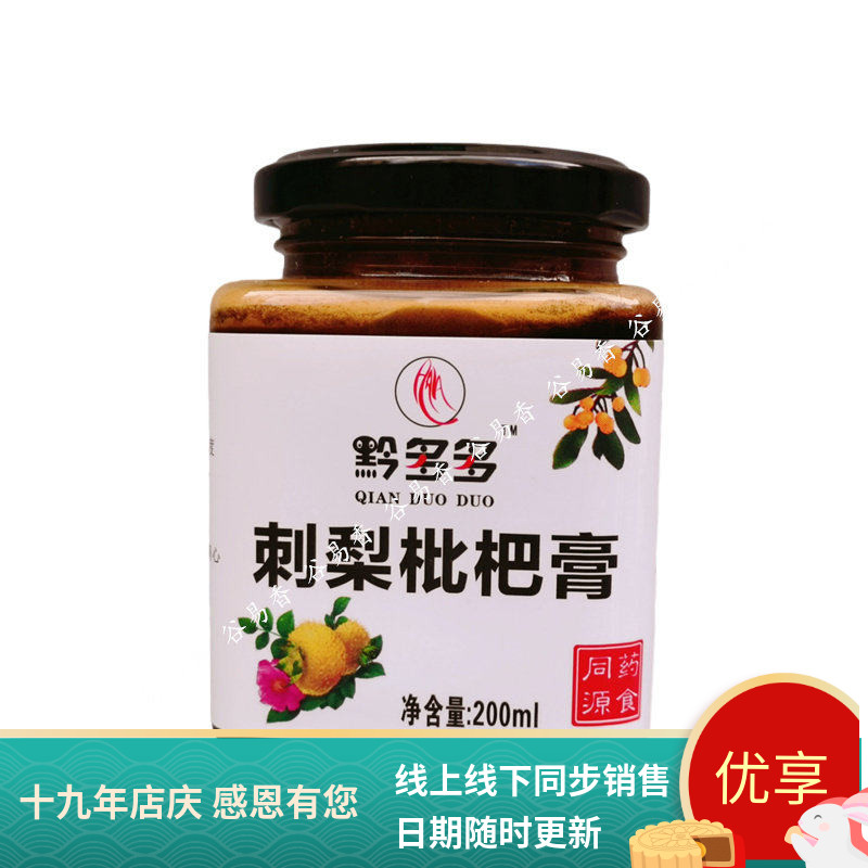 贵州特产黔多多刺梨枇杷浆