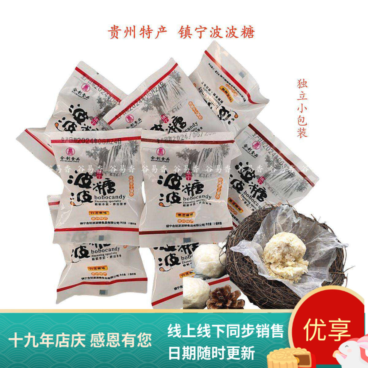贵州特产安顺正宗镇宁合创波波糖500g酥糖独立小包装开袋即食送礼