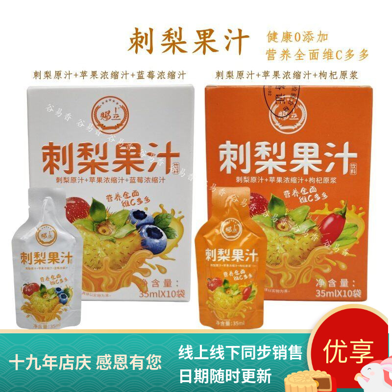 贵州赐立刺梨果汁蓝莓汁枸杞汁