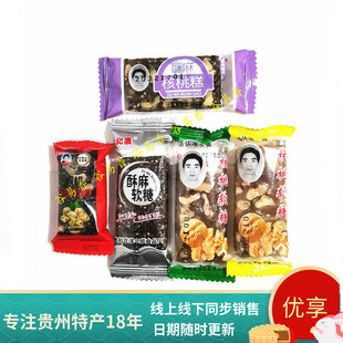 贵州特产李加西核桃软糖核桃糖酥麻核桃糕传统糕点手工小零食糖果