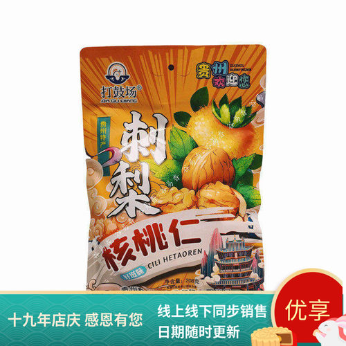 打鼓场刺梨核桃仁坚果零食休闲
