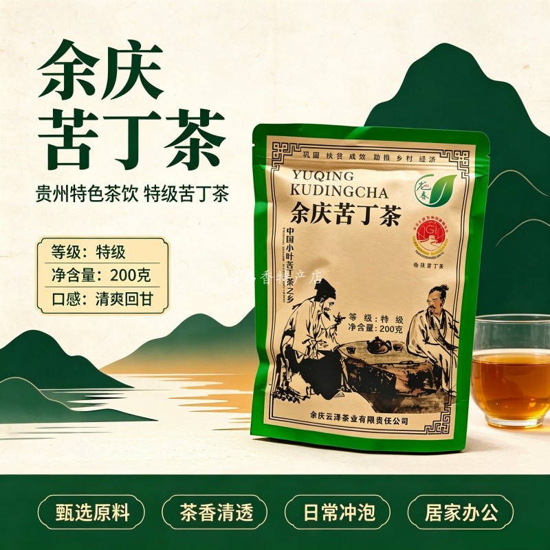 贵州龙黔春余庆小叶苦丁茶袋泡茶