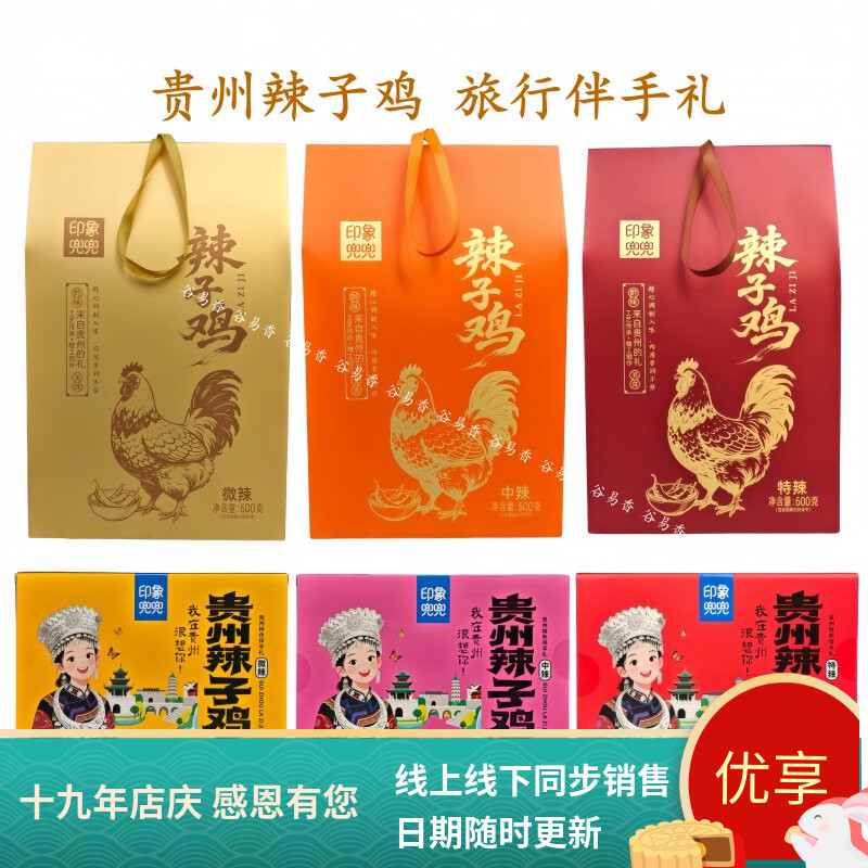 印象兜兜贵州辣子鸡黔味小吃