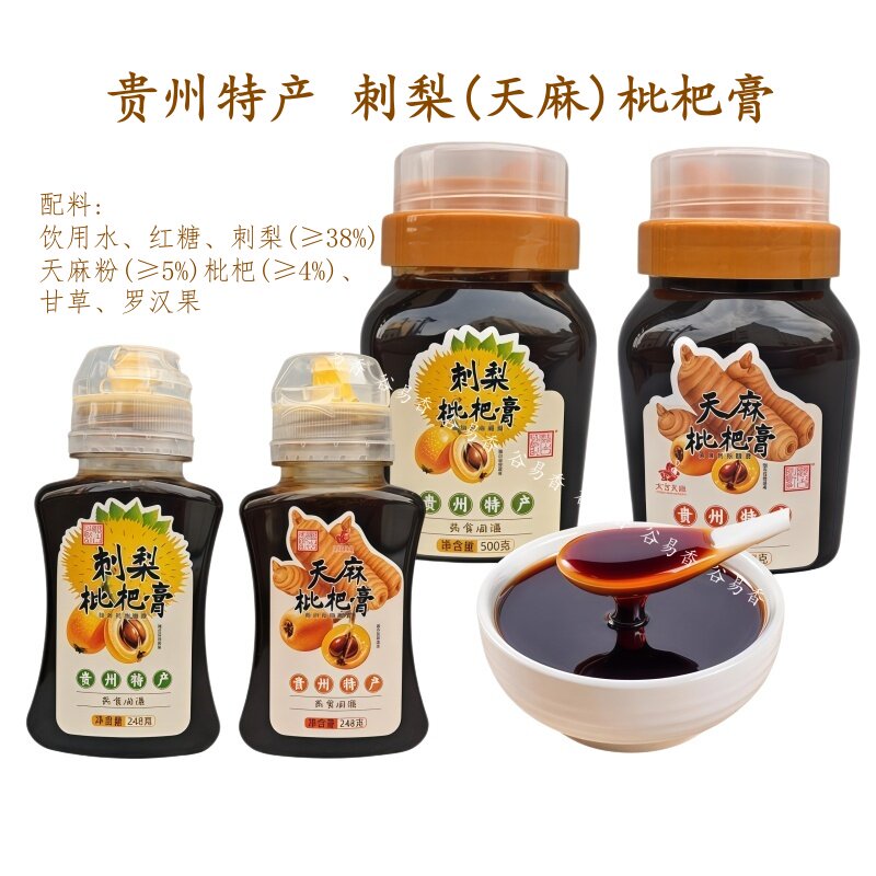 刺梨枇杷膏天麻枇杷膏红糖枇杷露