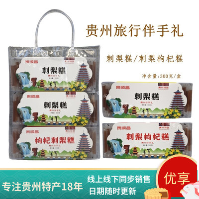 贵州贵顺昌刺梨糕刺梨枸杞糕