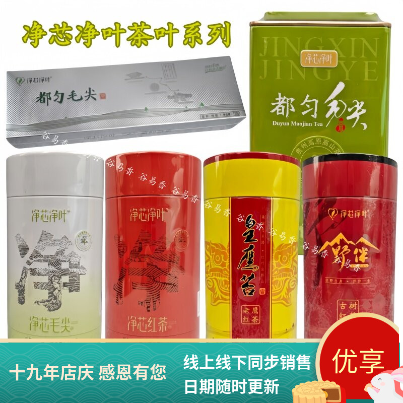 贵州净芯净叶绿茶都匀毛尖红茶