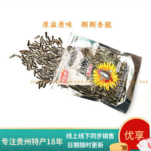 新货 贵州周包谷秀之林生脆瓜子瓜子原味葵花籽400g原味休闲零食
