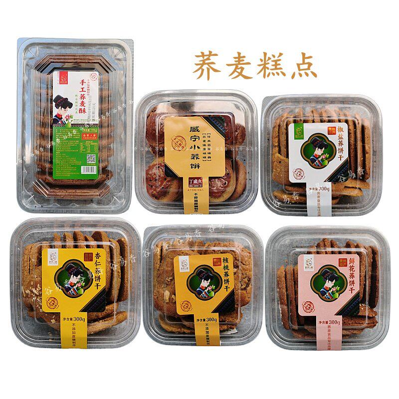 贵州特产食荞人家威宁小荞饼手工荞麦酥荞饼干纯手工制作糕点点心