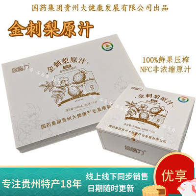 贵州金赐力金刺梨原汁原液原浆