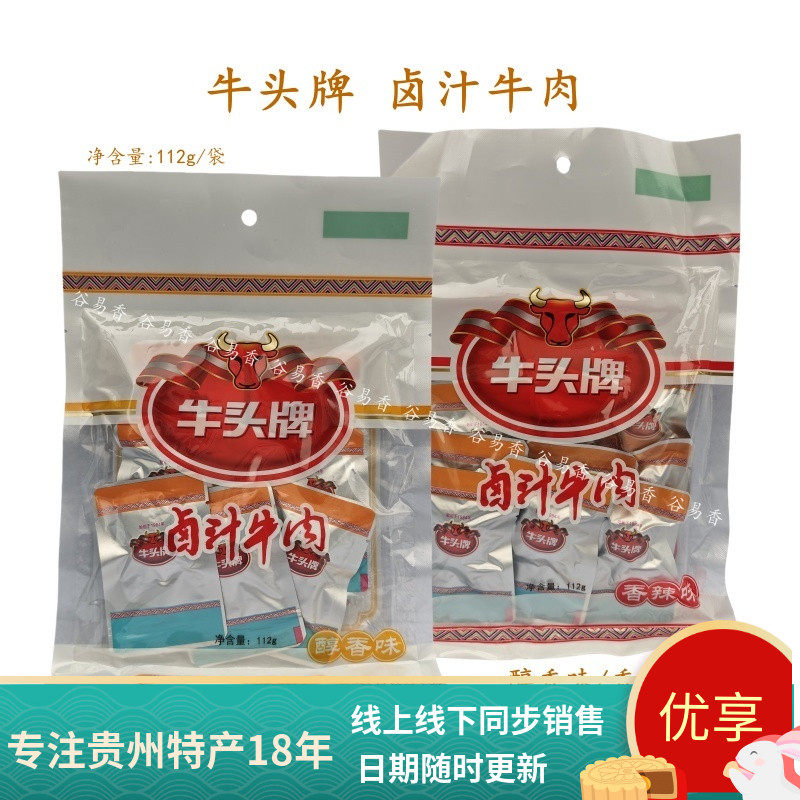 贵州牛头牌牛肉干卤汁牛肉112g醇香香辣真空包装牛肉干零食品营养