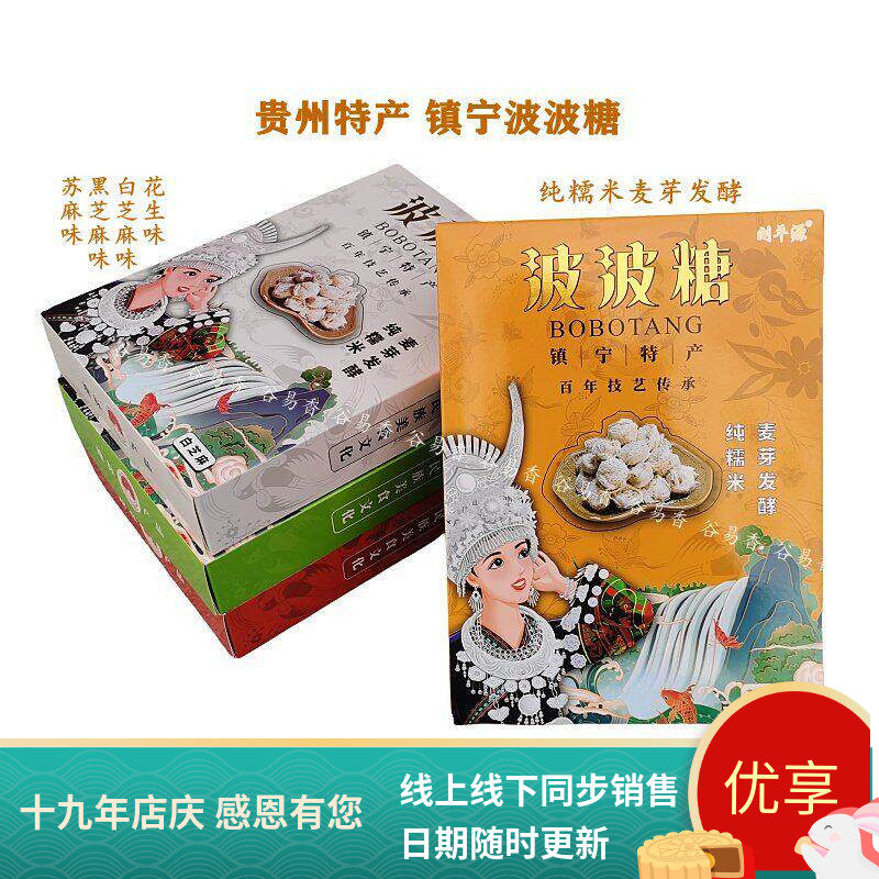 贵州安顺镇宁特产刘平源波波糖纯手工糯米麦芽发酵酥糖零食200g