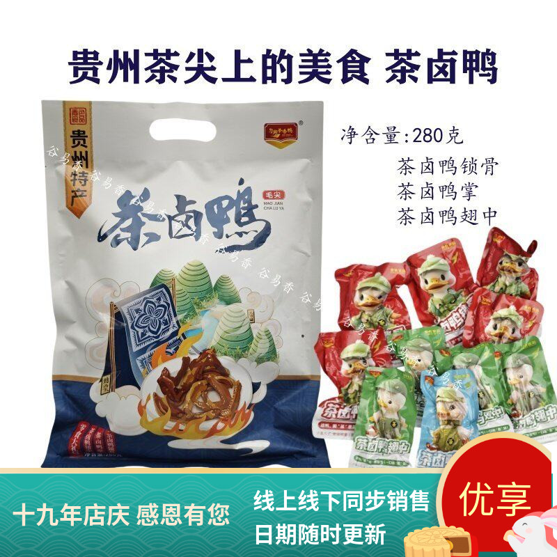贵州特产匀尚毛尖茶卤鸭即食零食