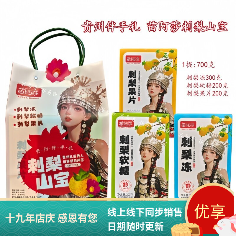 苗阿莎刺梨山宝刺梨冻软糖果片