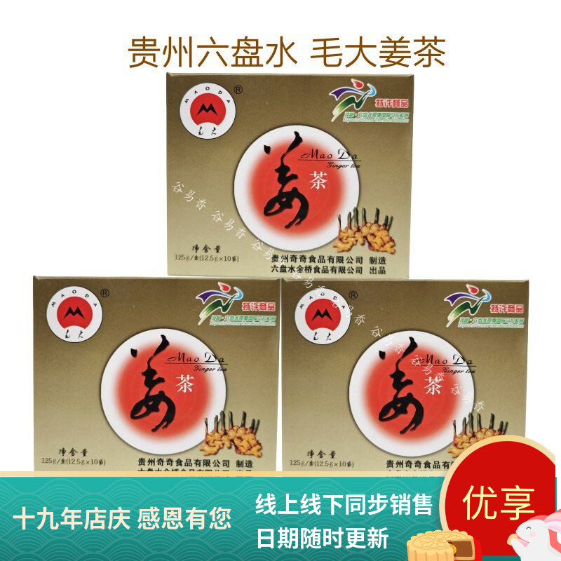 贵州六盘水毛大姜茶姜汤颗粒速溶