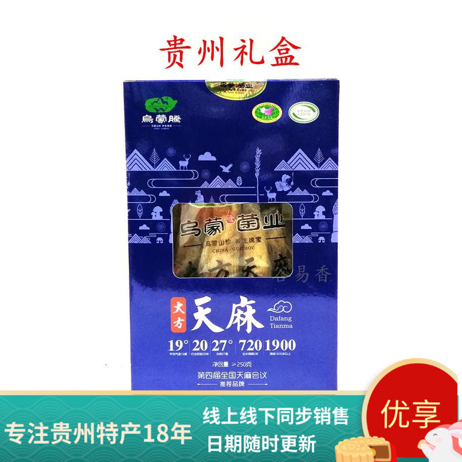线下同款贵州特产乌蒙腾大方天麻250g精选贵州天麻干货无硫送礼