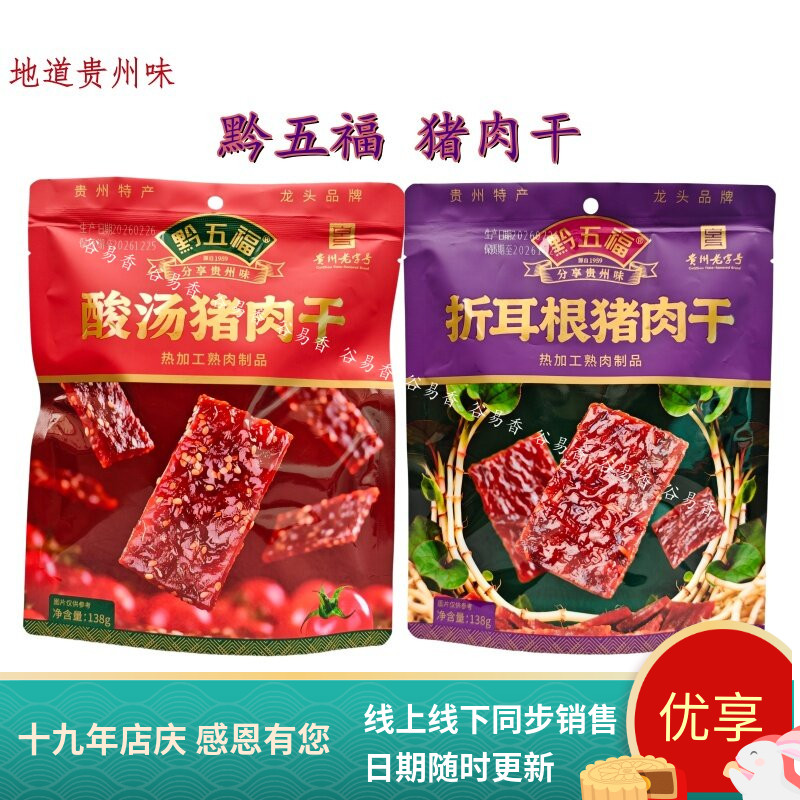 酸汤猪肉干折耳根猪肉干猪肉脯