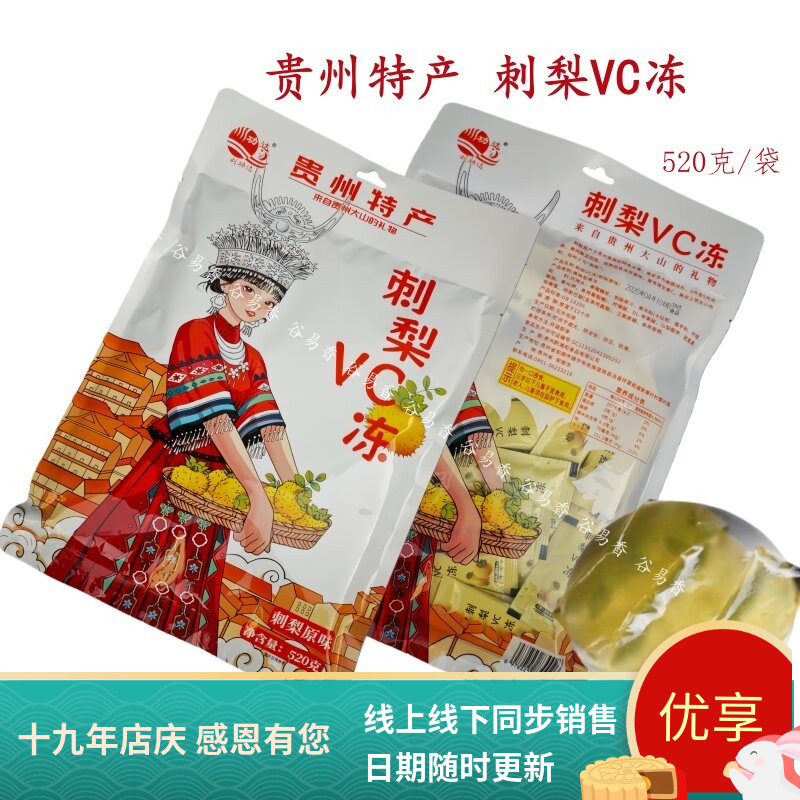 贵州特产功达刺梨VC冻柠檬草莓