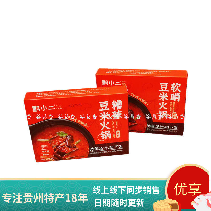 贵州特产黔小二糟辣豆米火锅底料软哨豆米火锅调料家庭装580g/盒