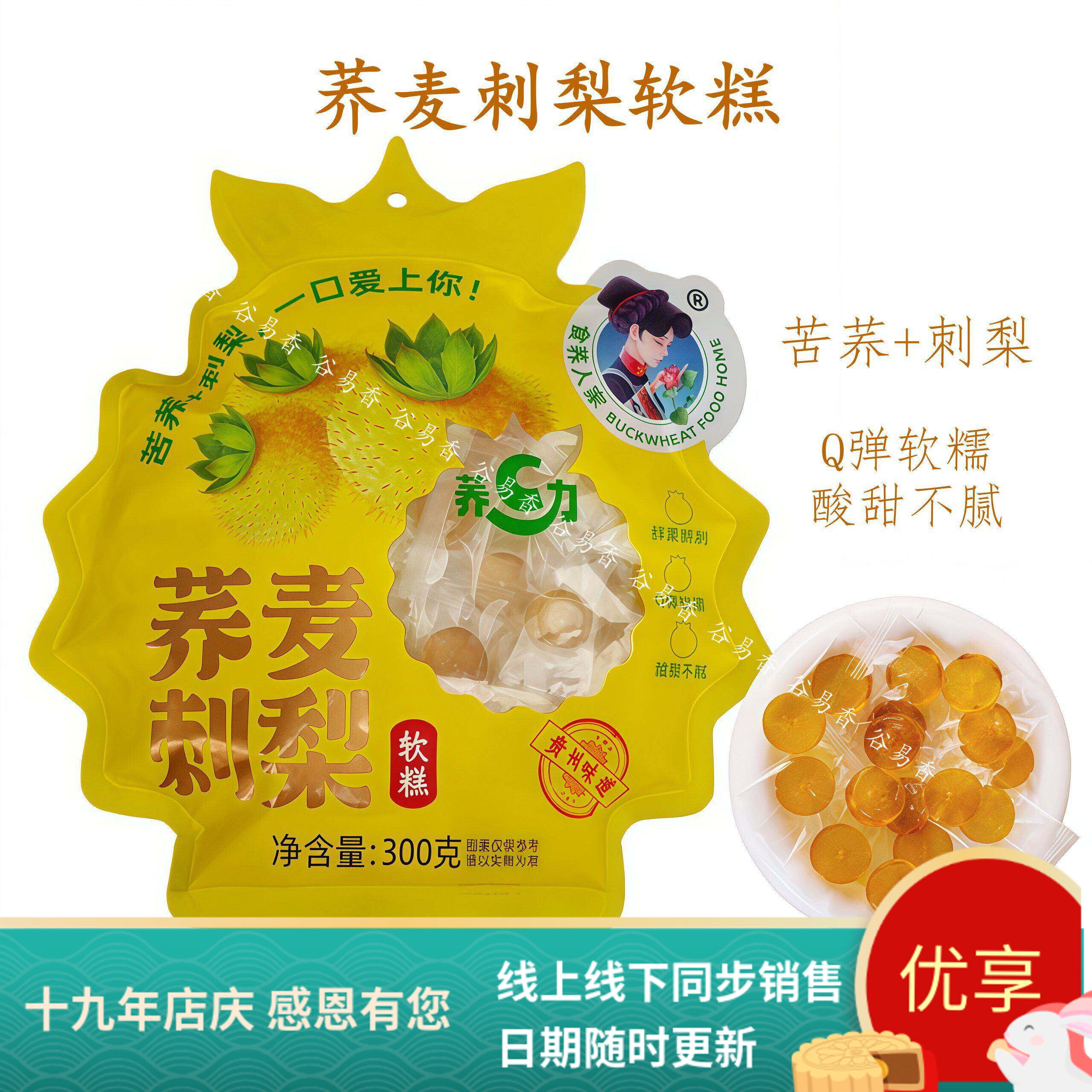 贵州特产食荞人家荞麦刺梨软糕刺梨糕果糕小吃伴手礼鲜果熬制袋装