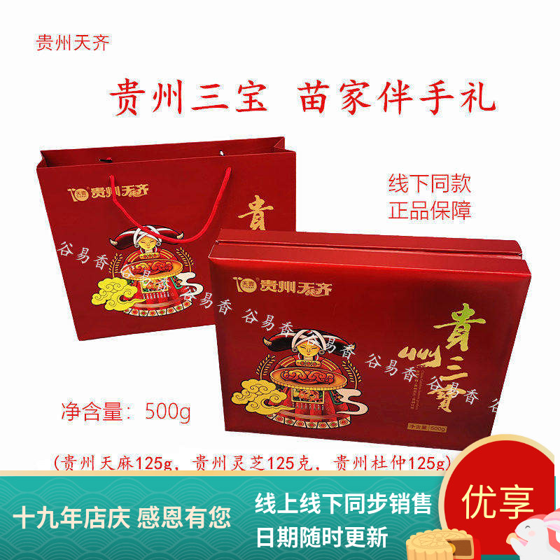 贵州天齐贵州三宝天麻灵芝杜仲