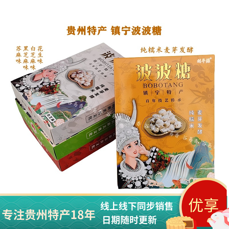 贵州特产刘平源波波糖镇宁