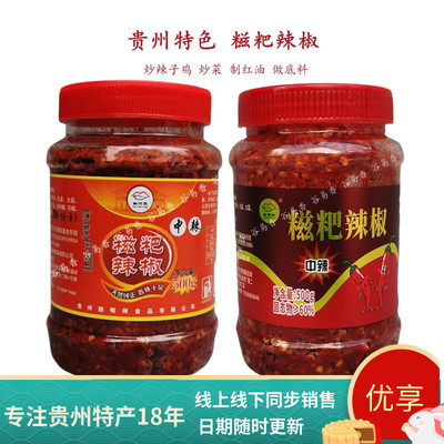 贵州遵义翘嘴辣糍粑辣椒红油炒菜