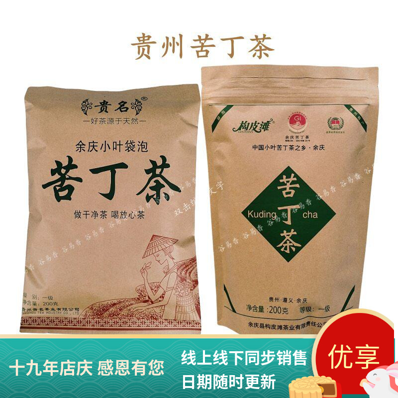 贵州特产余庆小叶苦丁茶袋泡茶