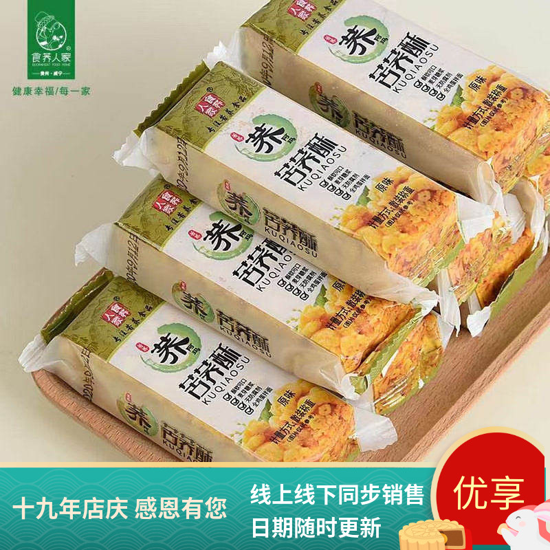 贵州苦荞酥食荞人家沙萨琪玛糕点
