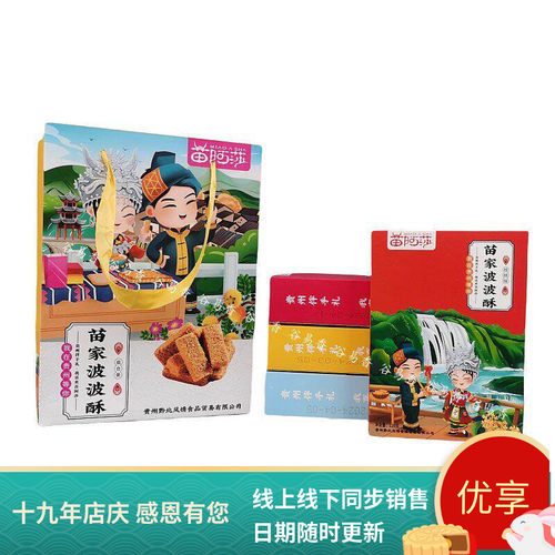 贵州苗阿莎苗家波波酥零食小吃