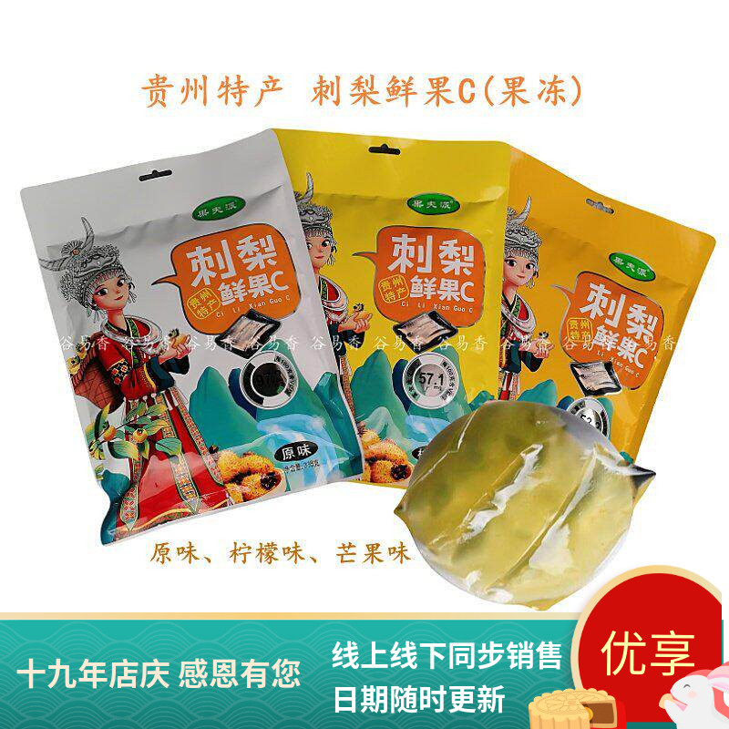 贵州特产果夫派刺梨鲜果C刺梨冻