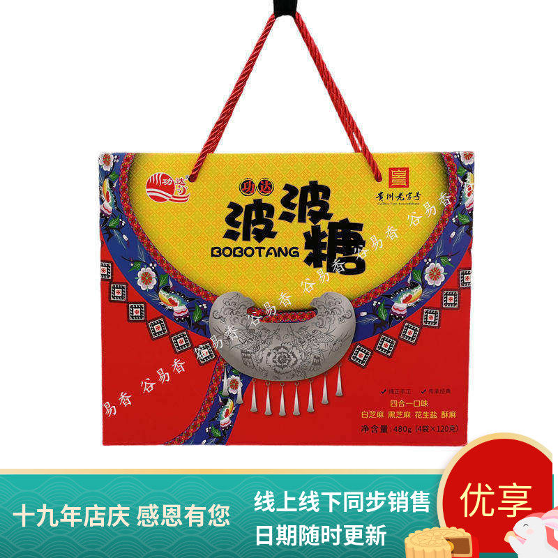 功达波波糖480g贵州安顺镇宁小吃零食美食四合一花生黑芝麻味酥糖