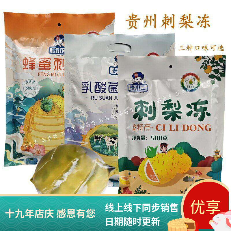 贵小二贵州条状刺梨果冻布丁