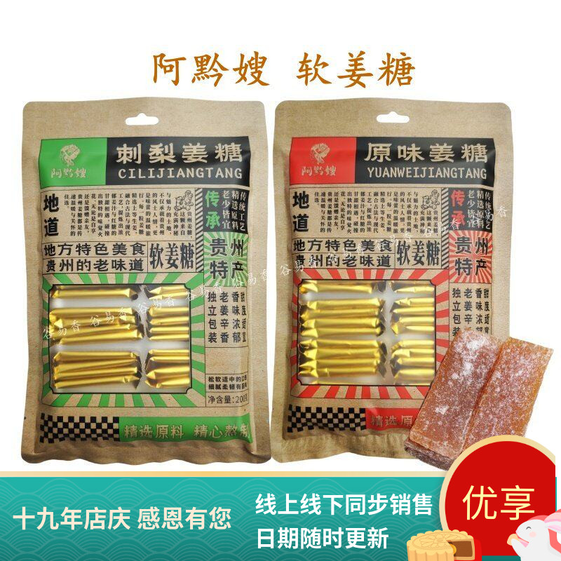 阿黔嫂刺梨姜糖原味姜糖