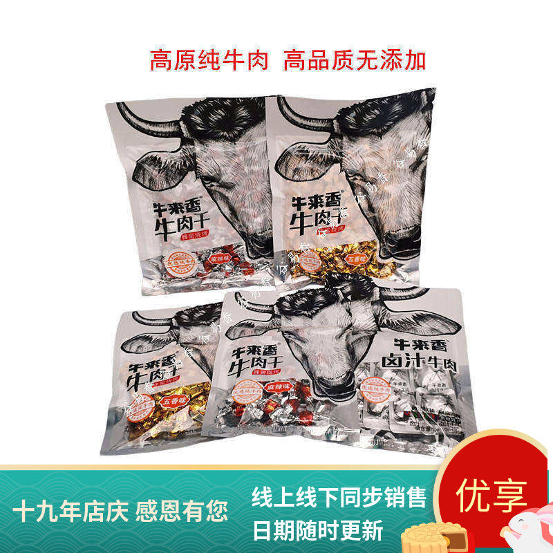 包邮贵州特产牛来香牛肉干牛肉粒卤汁牛肉大礼包零食小吃休闲食品