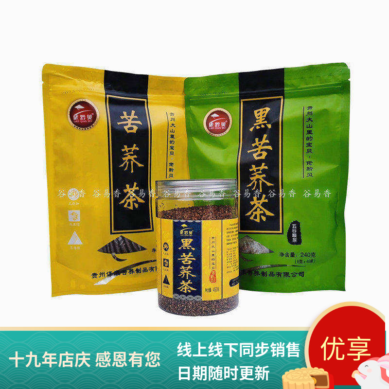 贵州威宁佬黔贝黑苦荞茶荞麦代用