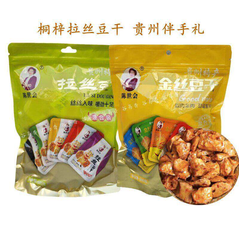 贵州特产遵义陈世会拉丝山坡豆干500g小零食小吃小包装豆腐干即食