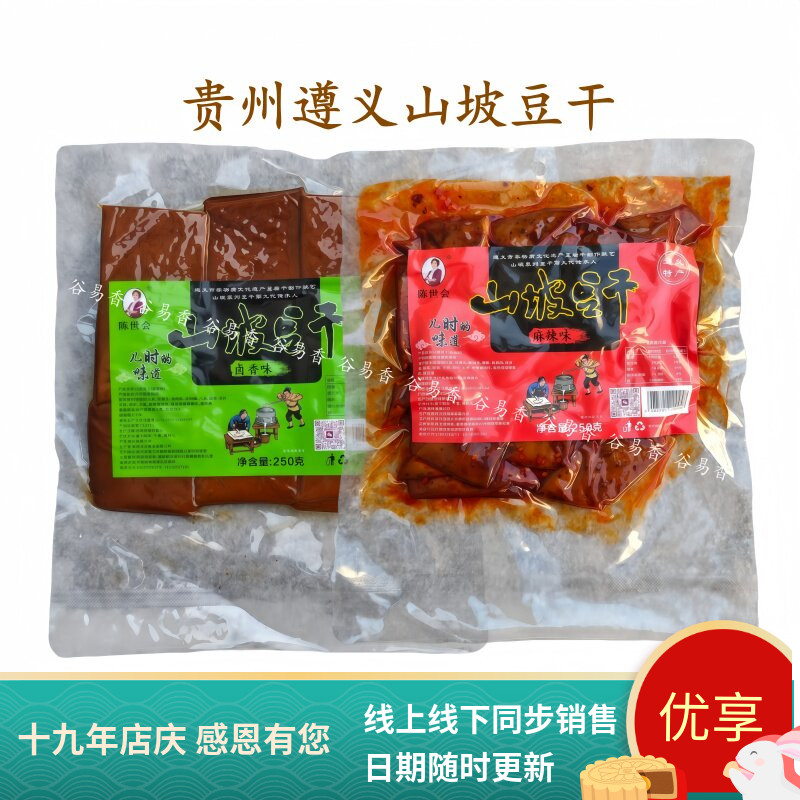 贵州特产陈世会遵义板山坡豆干卤香豆干麻辣豆腐干零食小吃即食