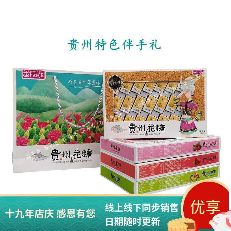 苗阿莎贵州花糖糖果零食小吃
