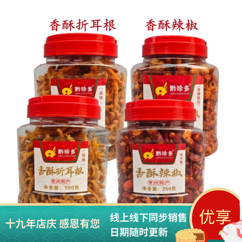 贵州黔珍多香酥折耳根香酥辣椒丝