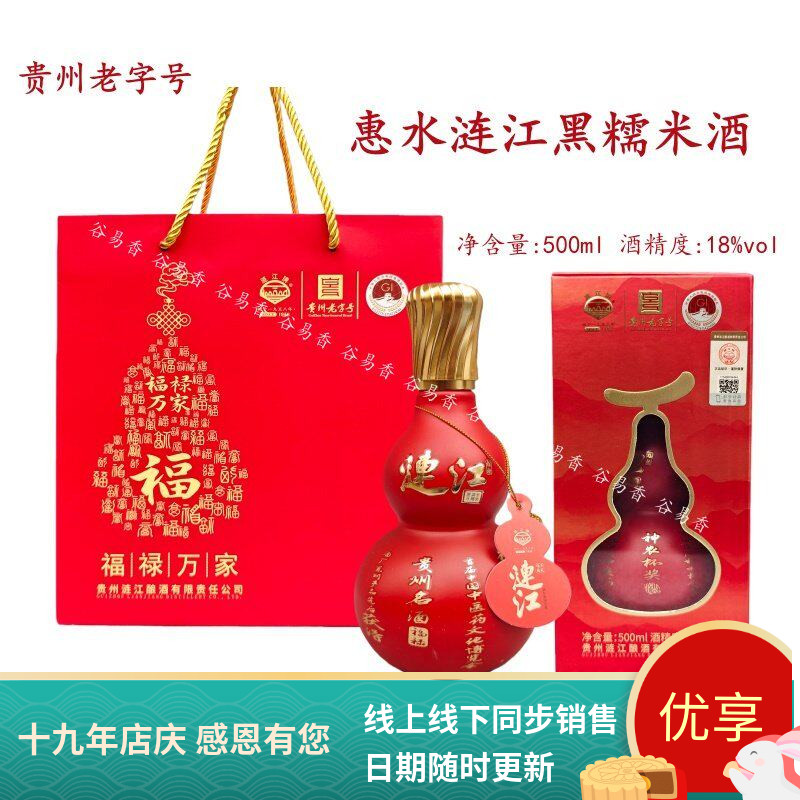 贵州涟江牌惠水黑糯米酒18%礼盒