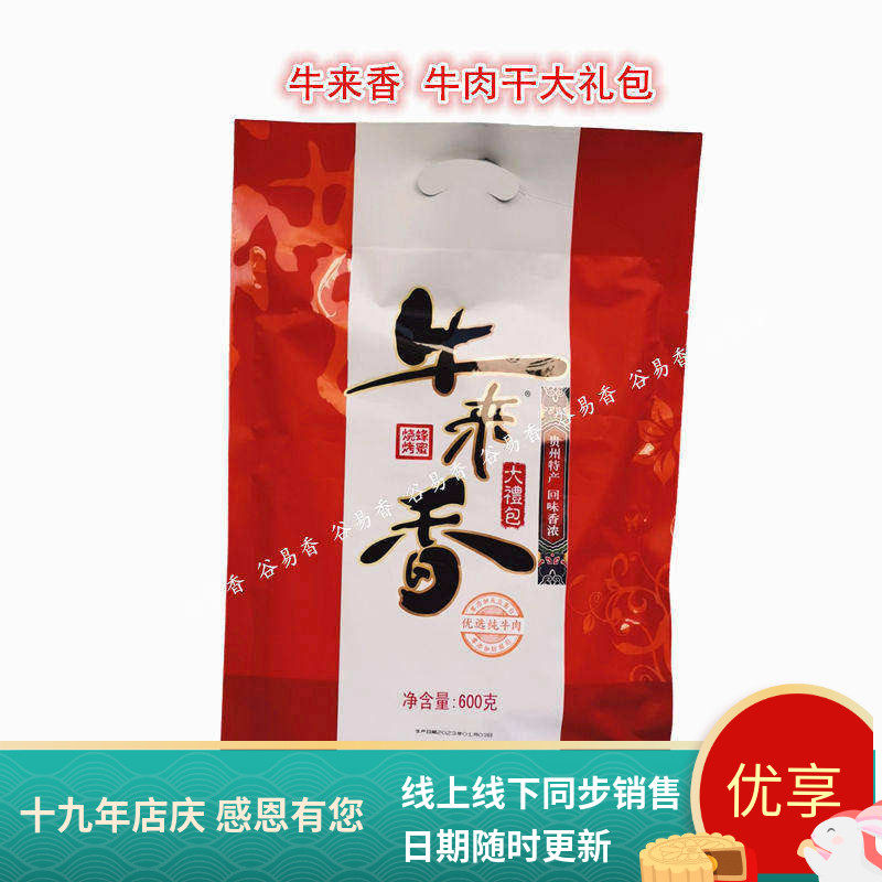 贵州安顺牛来香牛肉干牛肉粒麻辣五香卤汁牛筋零食休闲办公小吃