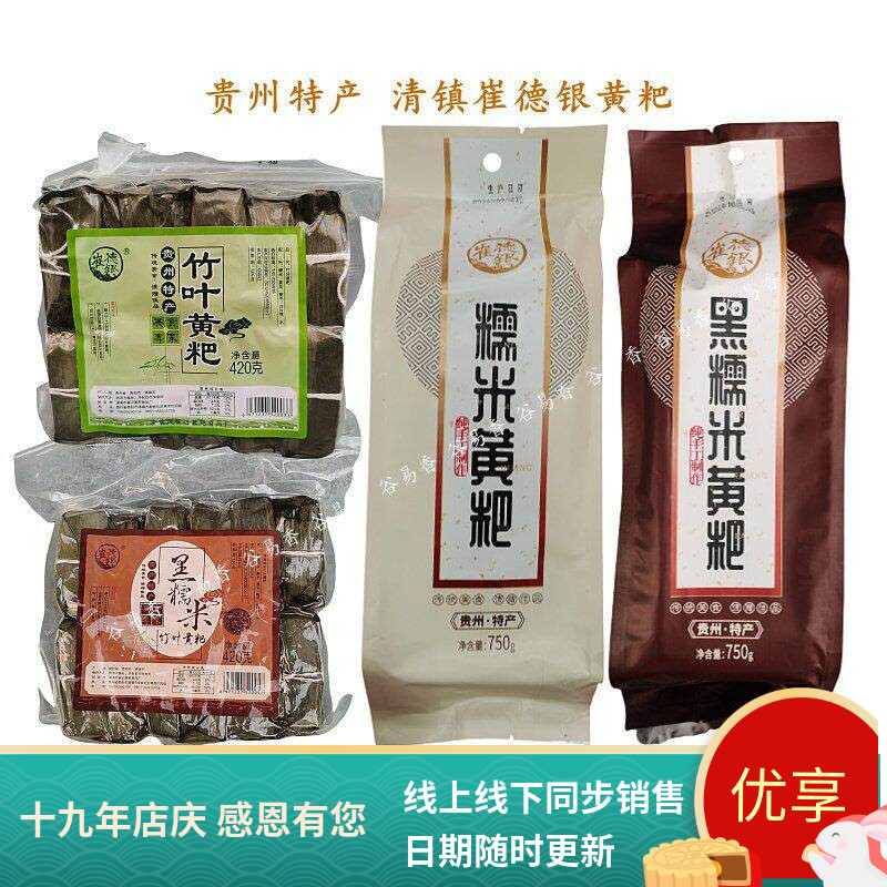 贵州特产清镇催德银黄粑独立包装