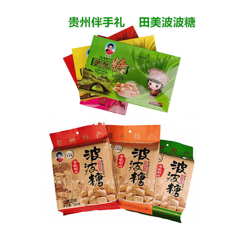 3盒包邮 贵州特产贵州波波糖黄果树田美波波糖多种口味250g/350g