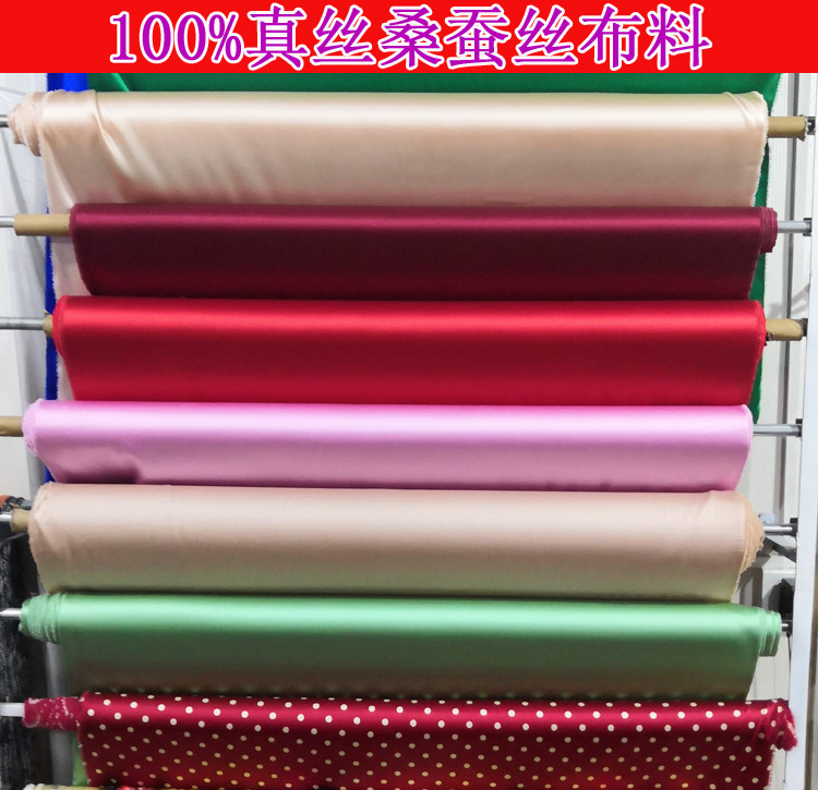 真丝布料弹力缎桑蚕丝布料素绉缎面料印花旗袍连衣裙桑蚕丝面料