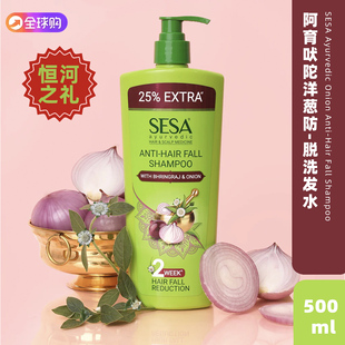 印度Sesa洗发水 阿育吠陀18种植物熬制滋养头油促生修复受损强化