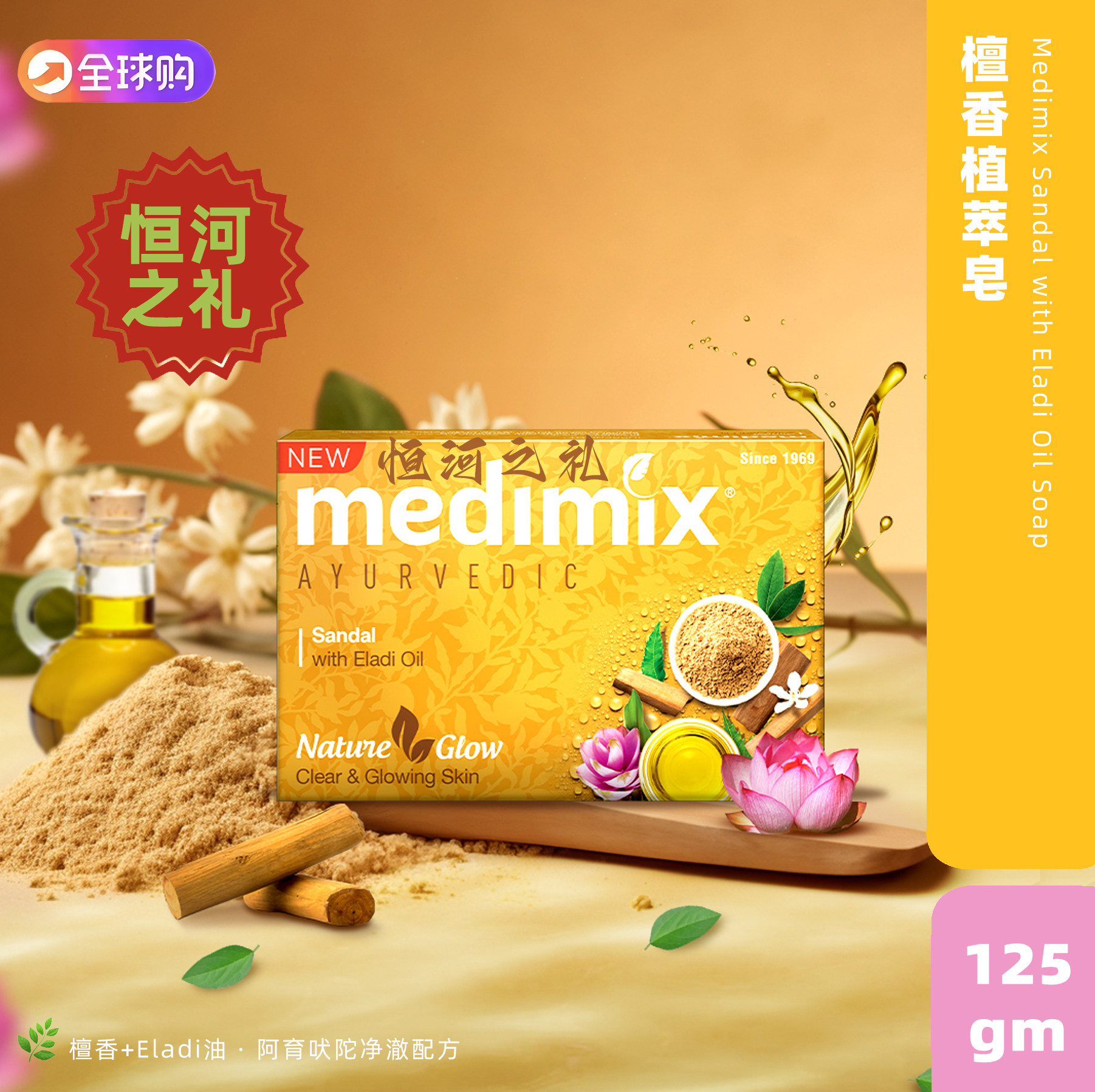 印度原装Medimix植物精油皂深层清洁保湿亮肤沐浴皂3块包邮26.10