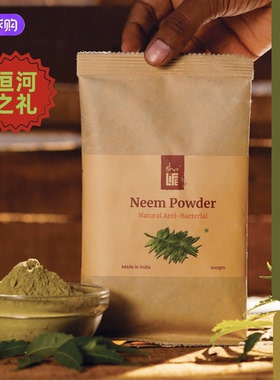 【现货】印度isha苦楝粉姜黄粉阿育吠陀传统配方