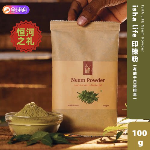 印度isha苦楝粉姜黄粉阿育吠陀传统配方