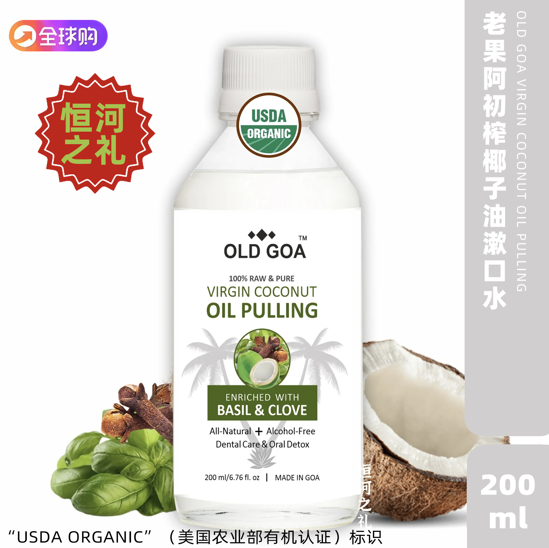 OLDGOA美版USDA有机认证冷榨初榨椰子油漱口含圣罗勒丁香口腔护理