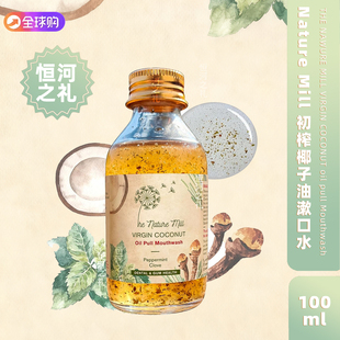 印度The Nature Mill阿育吠陀初榨椰子油拔漱口油含6种精油